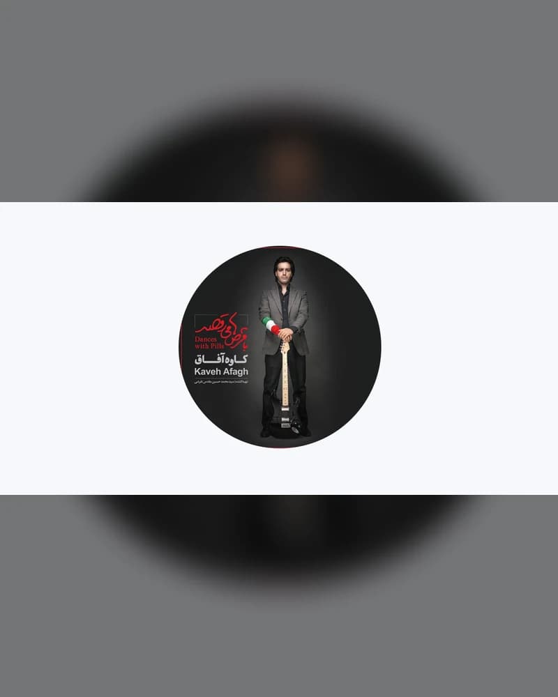 کاوه آفاق