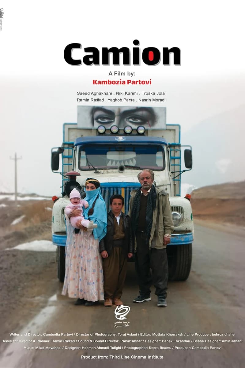 کامیون