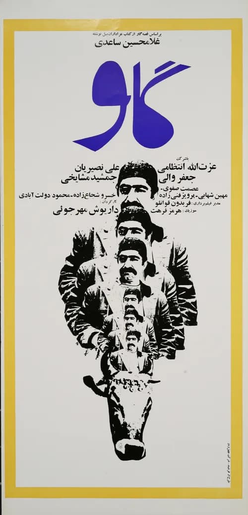 تصویر فیلم گاو