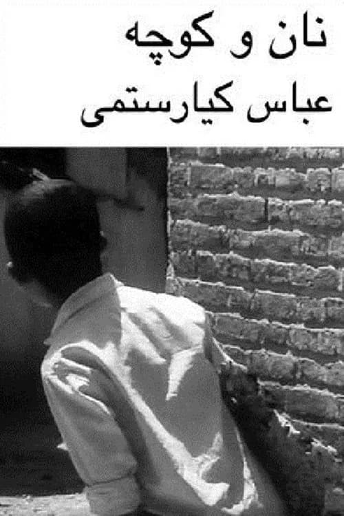 تصویر فیلم نان و کوچه