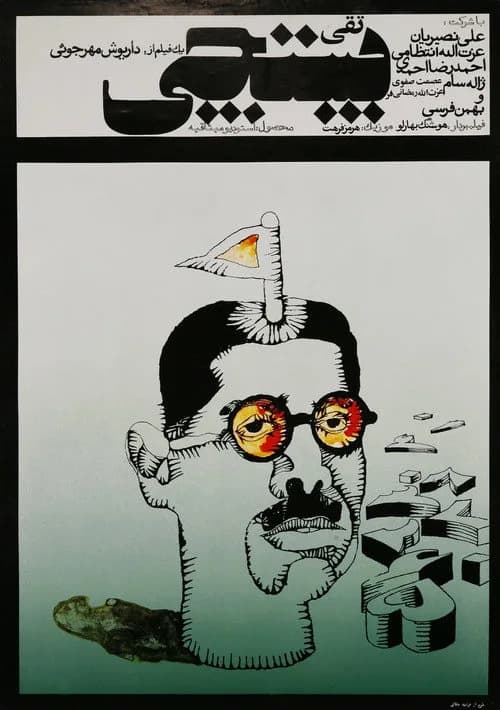 تصویر فیلم پستچی