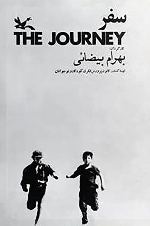 تصویر فیلم سفر