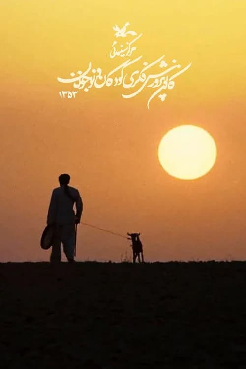 تصویر فیلم انتظار