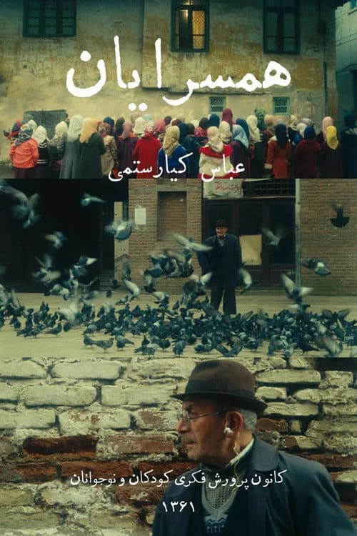 تصویر فیلم همسرایان