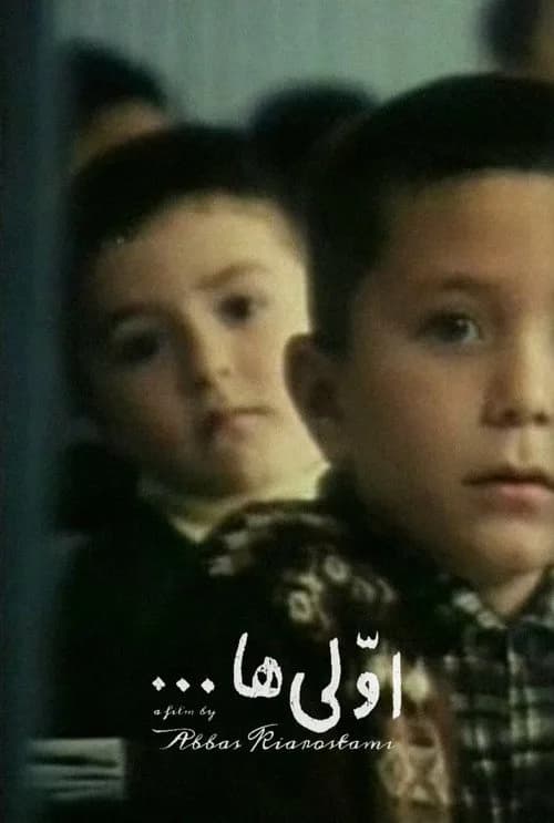 تصویر فیلم اولی‌ها...