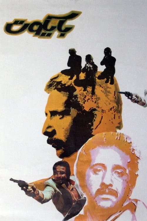 تصویر فیلم Baycot
