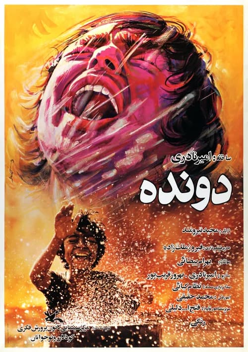 تصویر فیلم دونده
