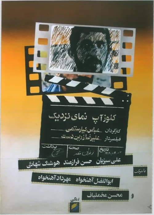 تصویر فیلم کلوزآپ