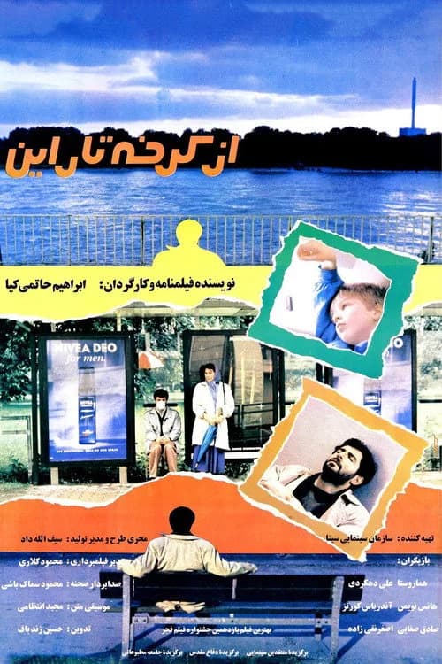تصویر فیلم از کرخه تا راین