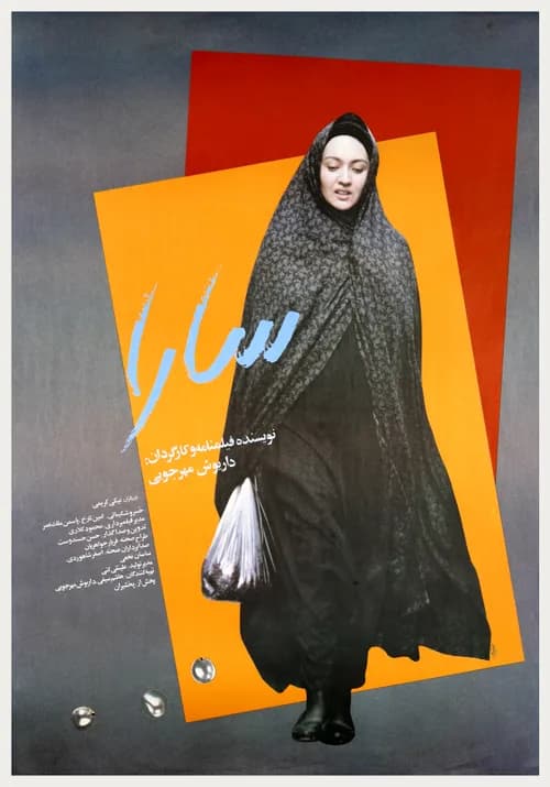 تصویر فیلم سارا