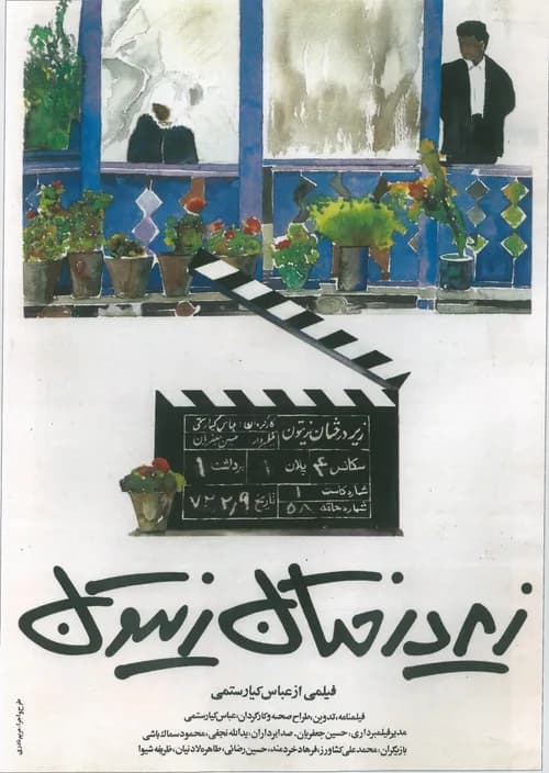 تصویر فیلم زیر درختان زیتون