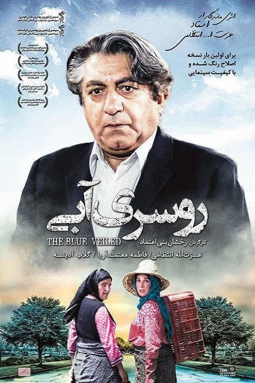 تصویر فیلم روسری آبی
