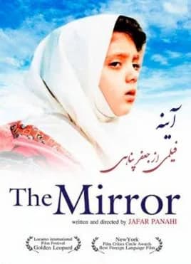 تصویر فیلم آینه