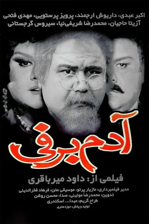 تصویر فیلم آدم برفی