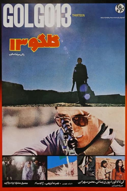 تصویر فیلم ゴルゴ13