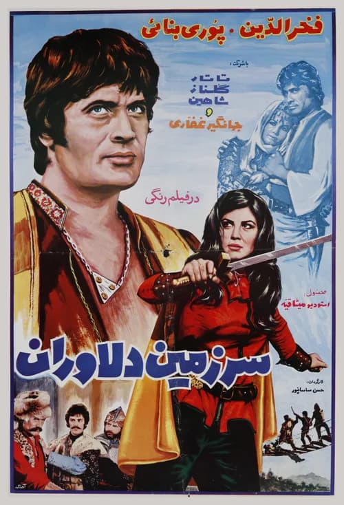 تصویر فیلم سرزمین دلاوران