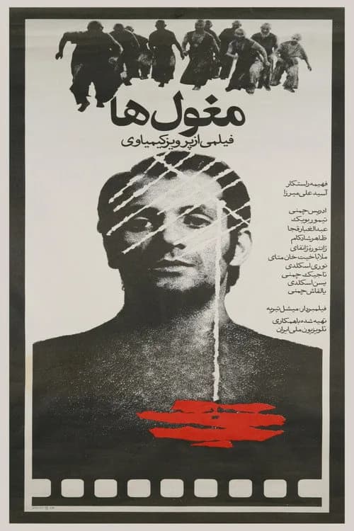 تصویر فیلم مغول‌ها