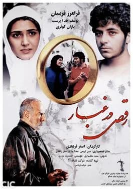 تصویر فیلم رقص در غبار