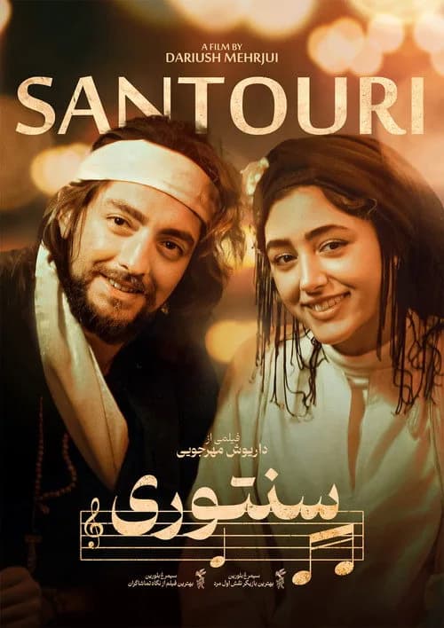 تصویر فیلم سنتوری