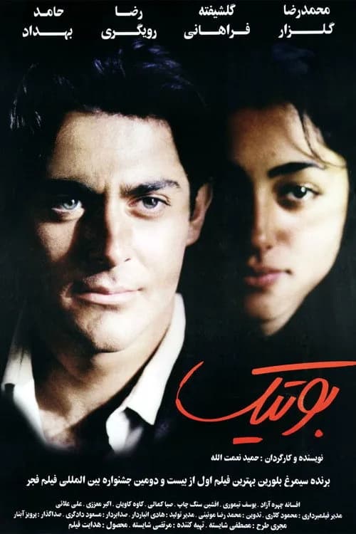 تصویر فیلم بوتیک