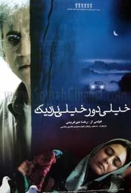 تصویر فیلم خیلی دور، خیلی نزدیک