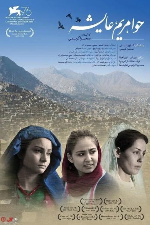 تصویر فیلم حوا، مریم، عایشه