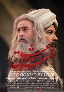 تصویر فیلم مست عشق