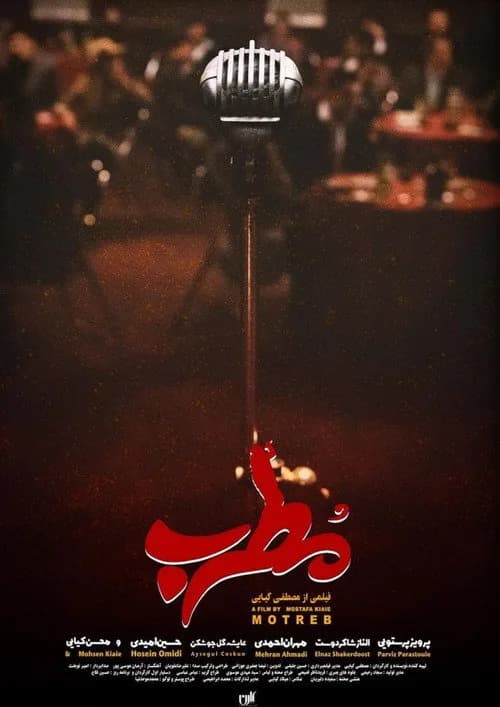 تصویر فیلم مطرب