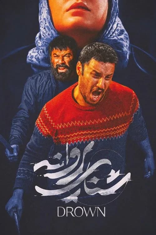 تصویر فیلم شنای پروانه