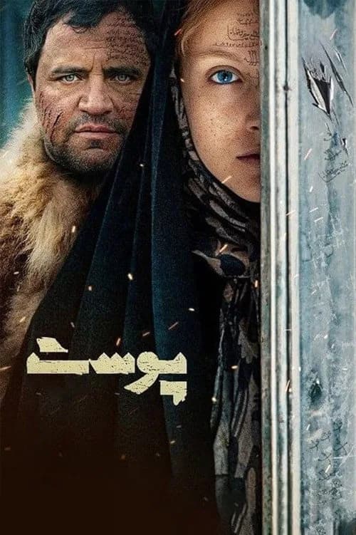 تصویر فیلم پوست