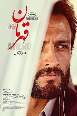 تصویر فیلم قهرمان