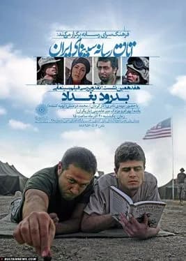 تصویر فیلم بدرود بغداد