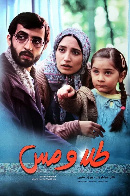 تصویر فیلم طلا و مس