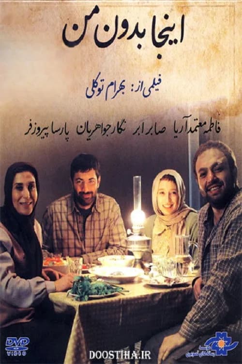 تصویر فیلم اینجا بدون من