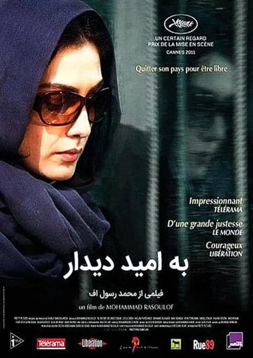 تصویر فیلم به امید دیدار