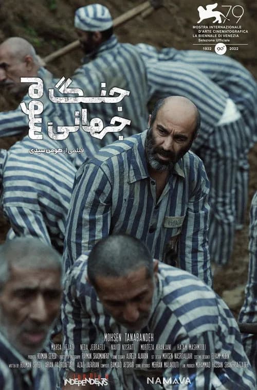 تصویر فیلم جنگ جهانی سوم