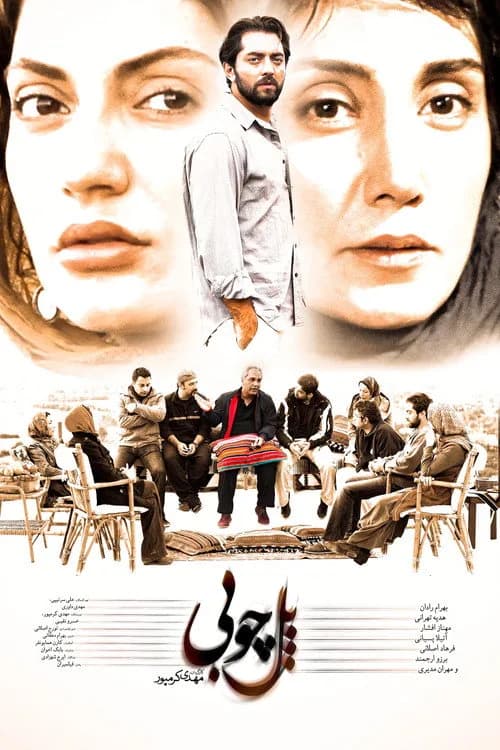 تصویر فیلم پل چوبی