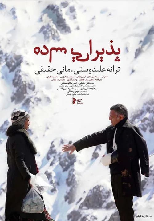 تصویر فیلم پذیرایی ساده