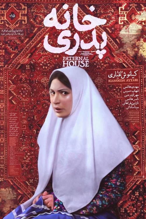 تصویر فیلم خانه پدری