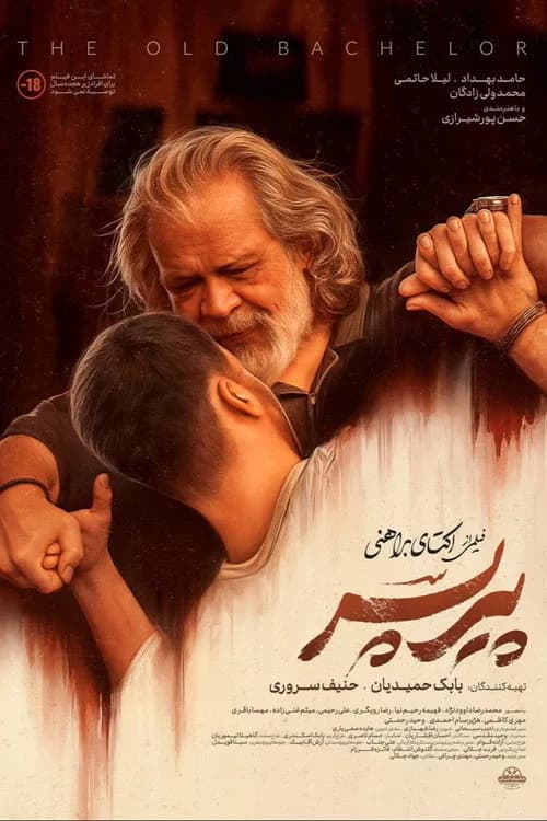 تصویر فیلم پیرپسر