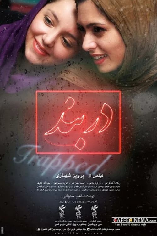 تصویر فیلم دربند