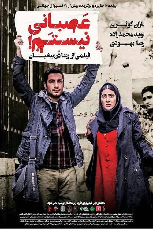 تصویر فیلم ‫عصبانی نیستم!