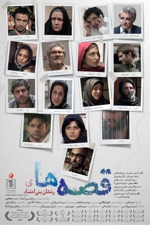 تصویر فیلم قصه ها