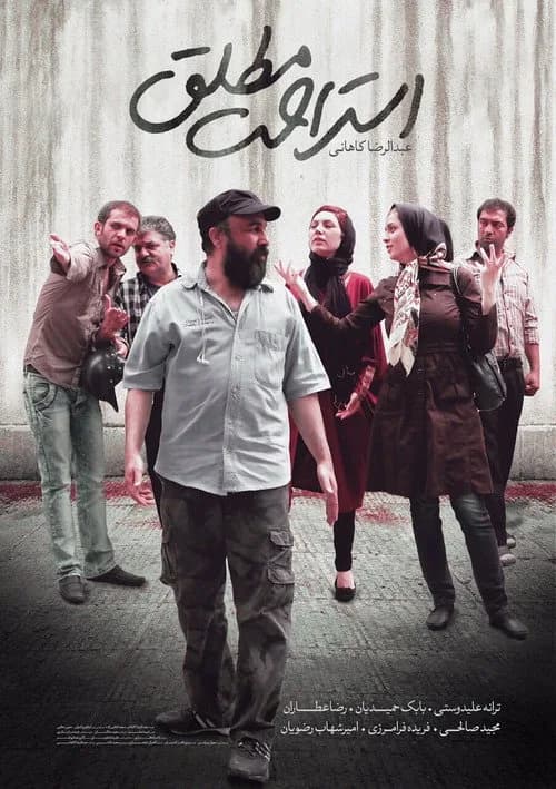 تصویر فیلم استراحت مطلق