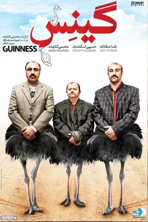تصویر فیلم گینس