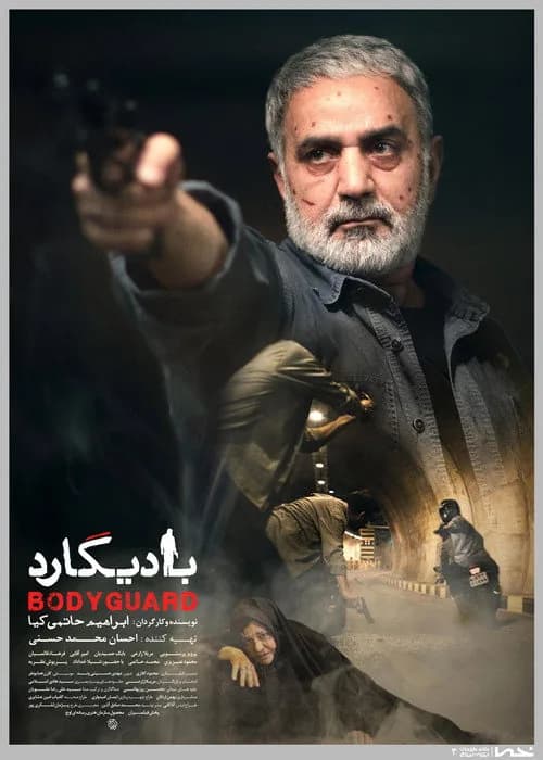 تصویر فیلم بادیگارد