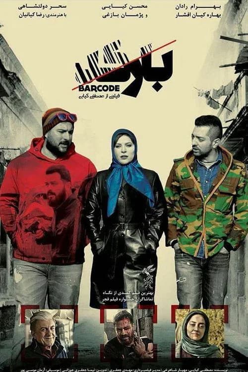 تصویر فیلم بارکد