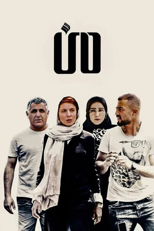 تصویر فیلم من