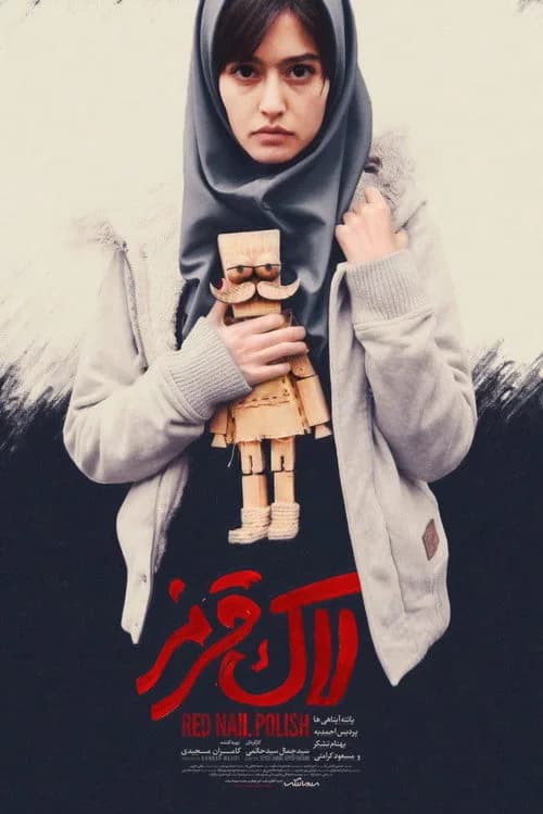 تصویر فیلم لاک قرمز