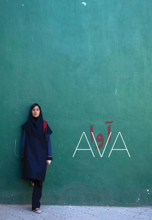 تصویر فیلم آوا